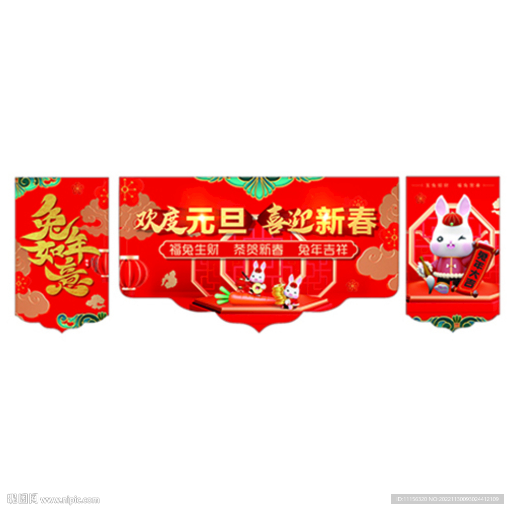 歡度元旦 喜迎新春 吊旗 