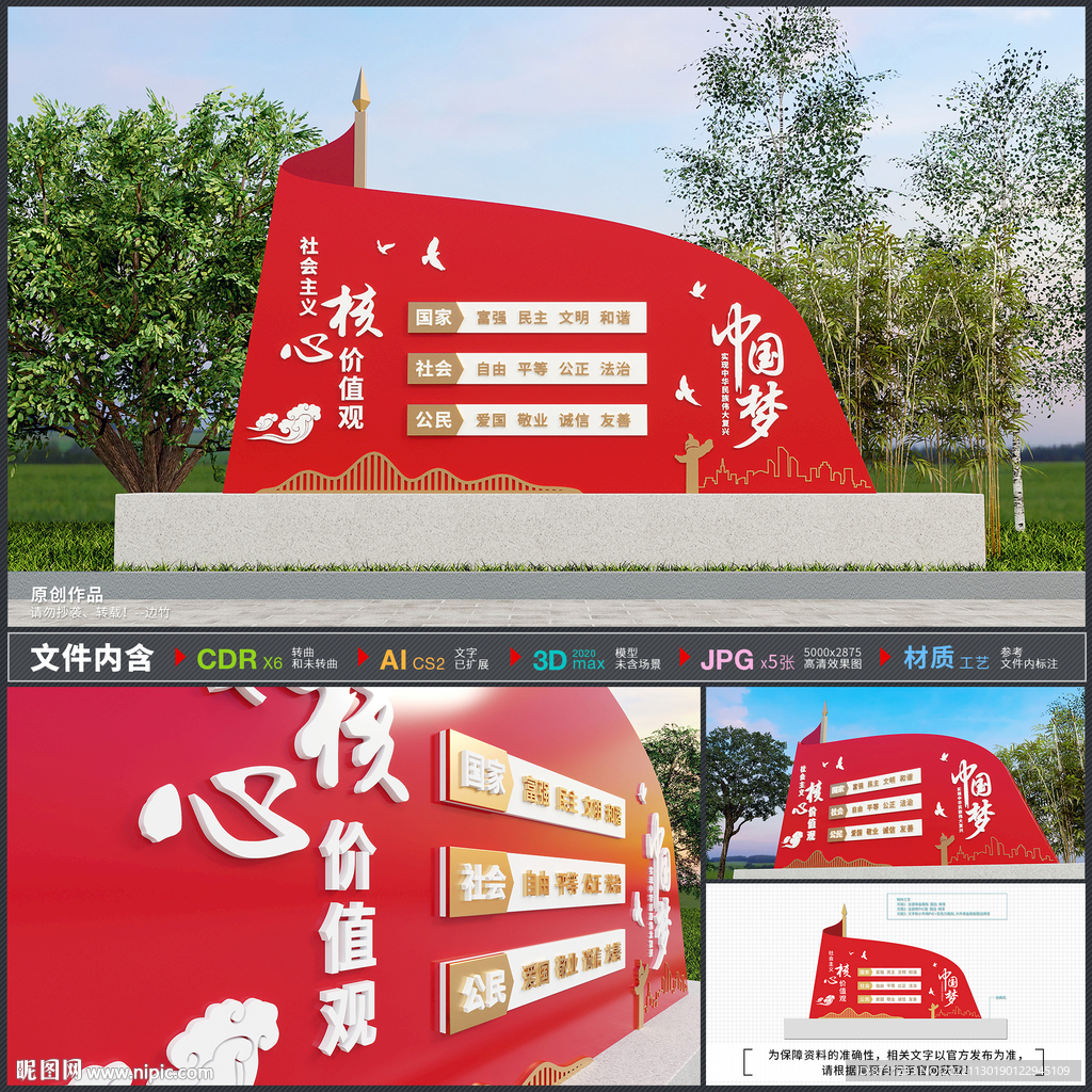 核心價值觀戶外雕塑