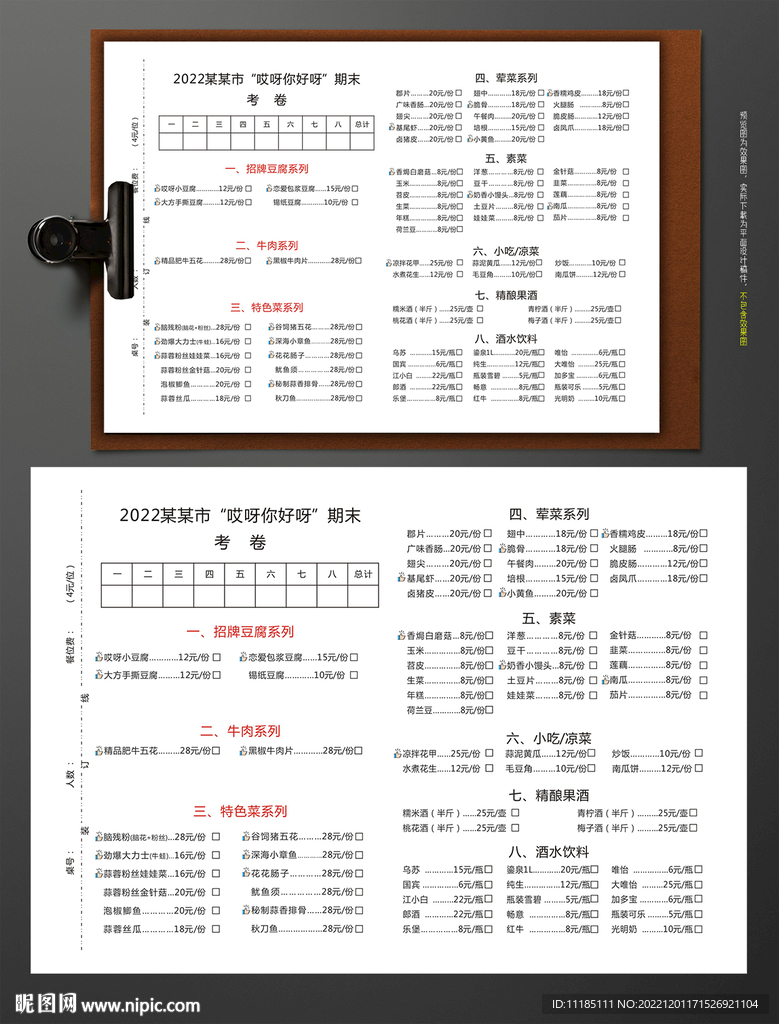 創(chuàng)意點(diǎn)菜單