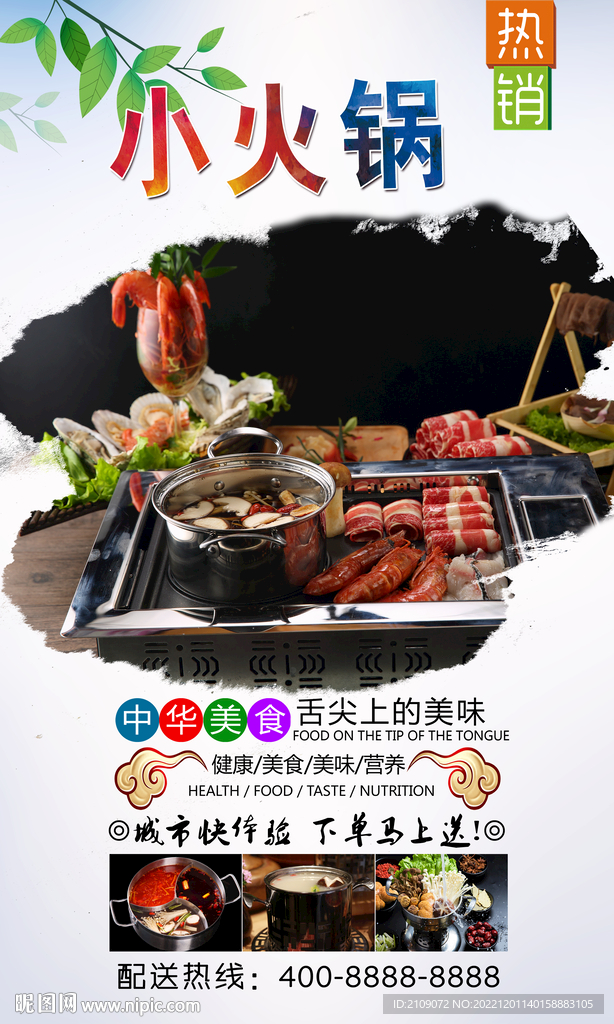 小火鍋  