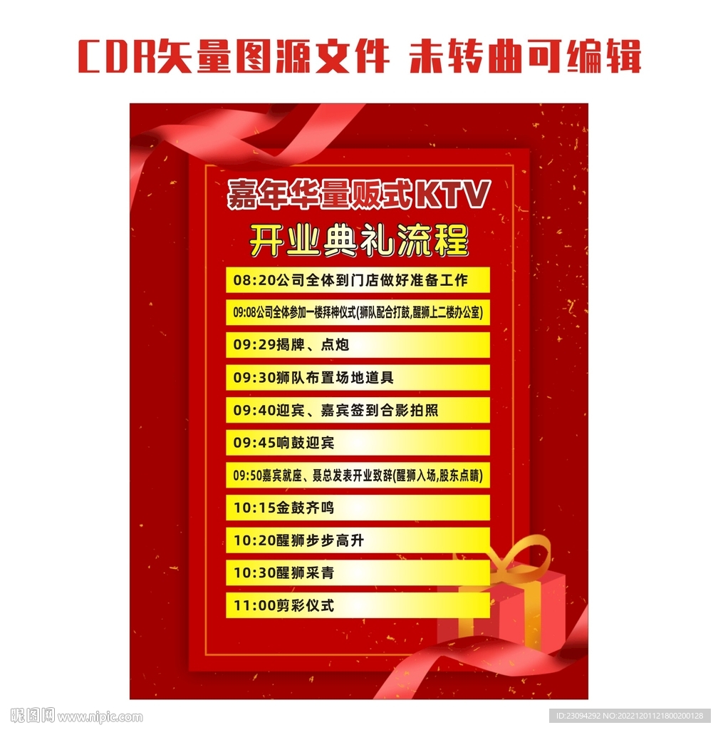 開業(yè)典禮流程