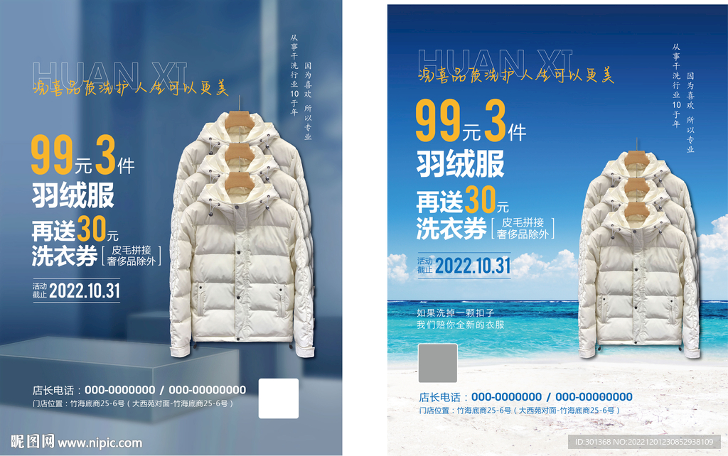 洗衣店海報