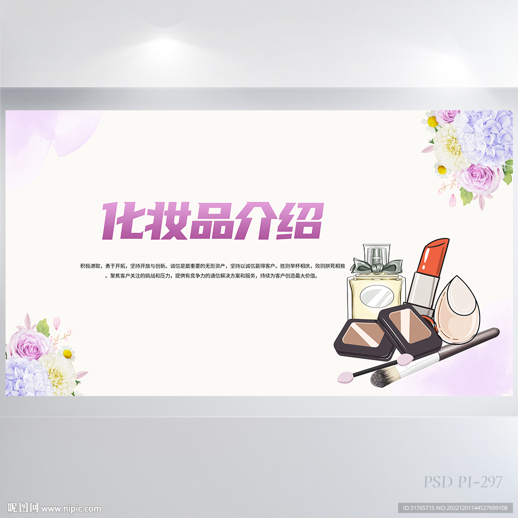 紫色护肤化妆品背景展板海报设计