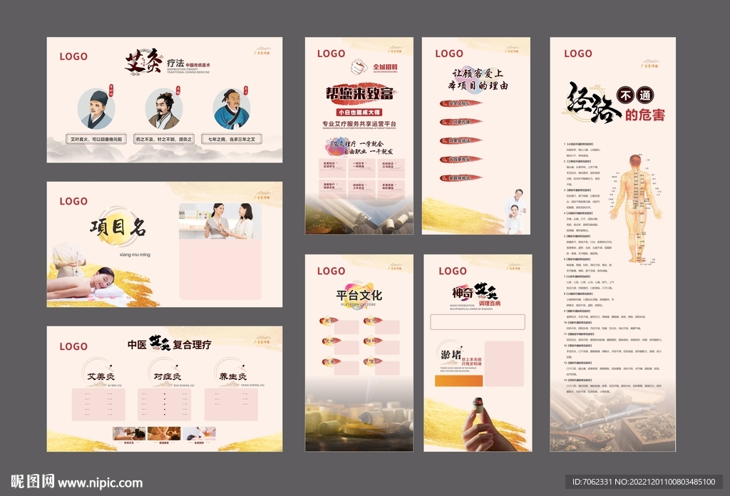 養(yǎng)生保健展板