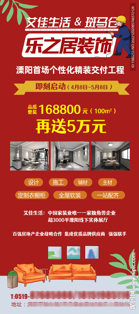 裝修公司展架