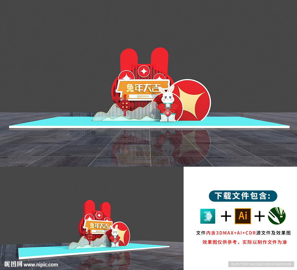 兔年美陳