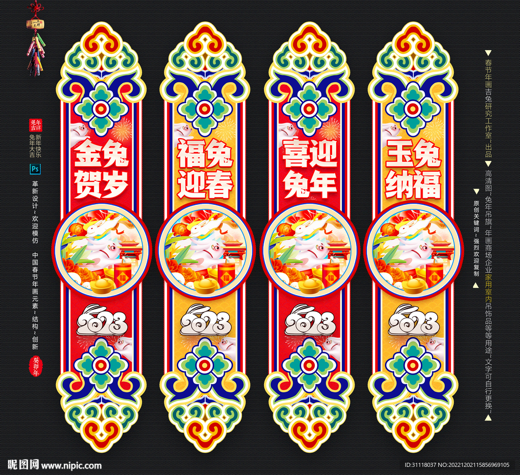 兔年吊旗