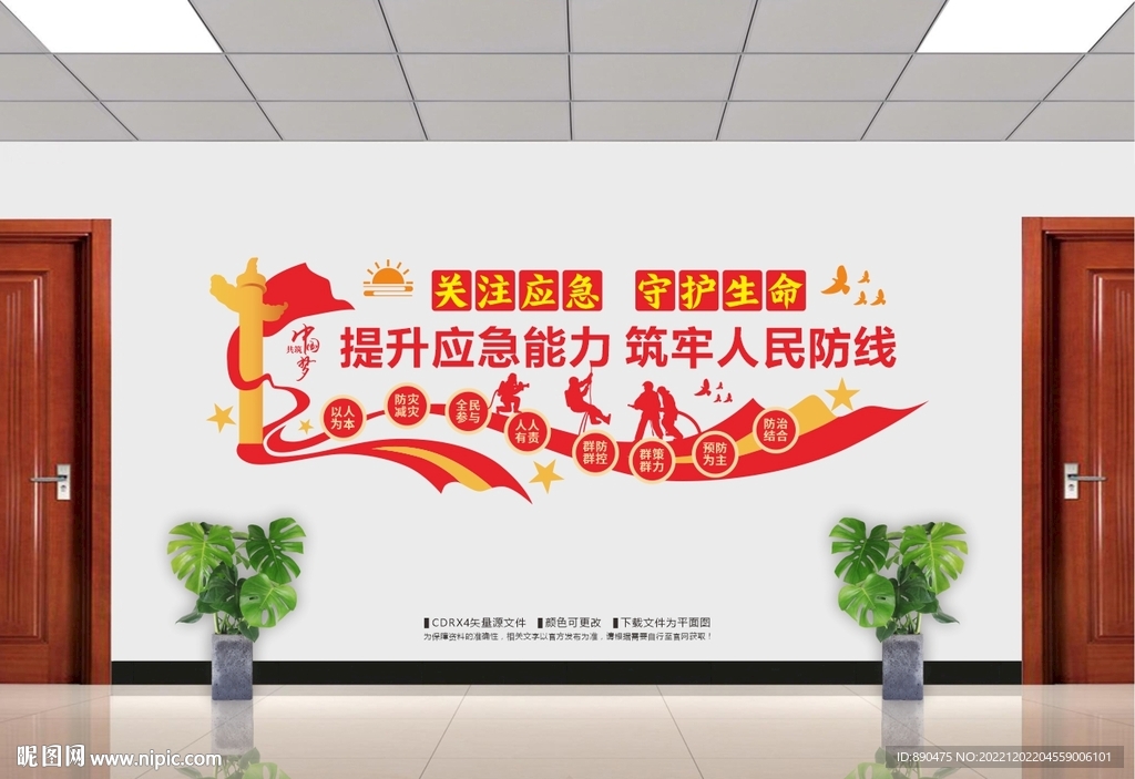應急管理文化墻
