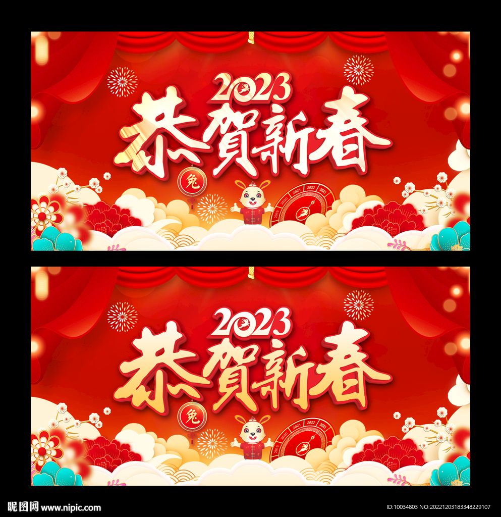 恭賀新春
