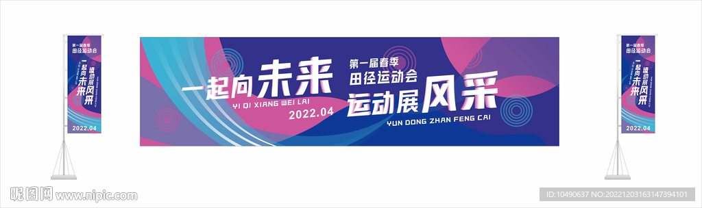 運(yùn)動(dòng)會(huì)背景