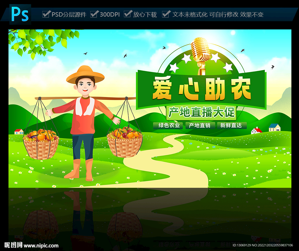 愛心助農直播