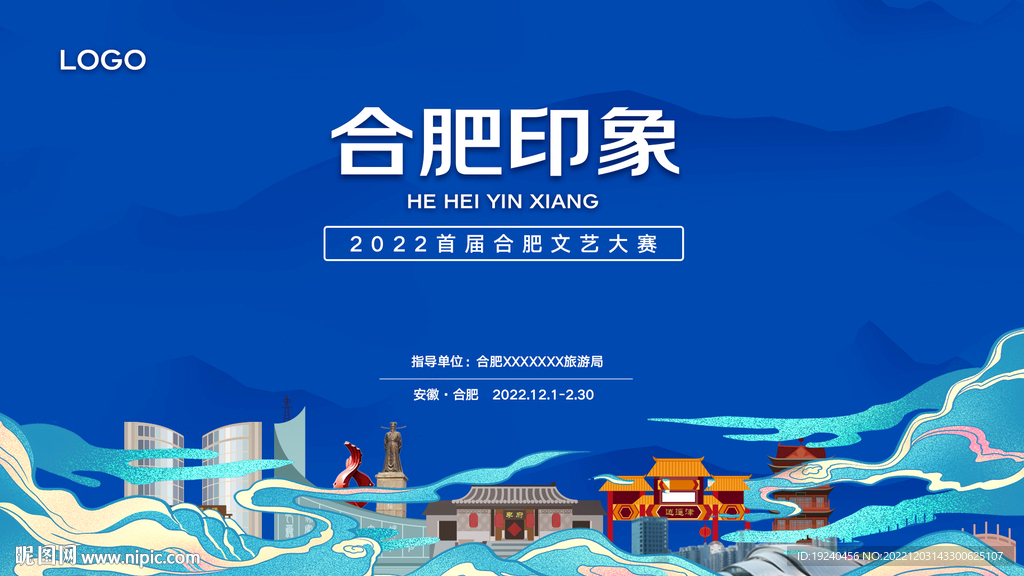 合肥印象