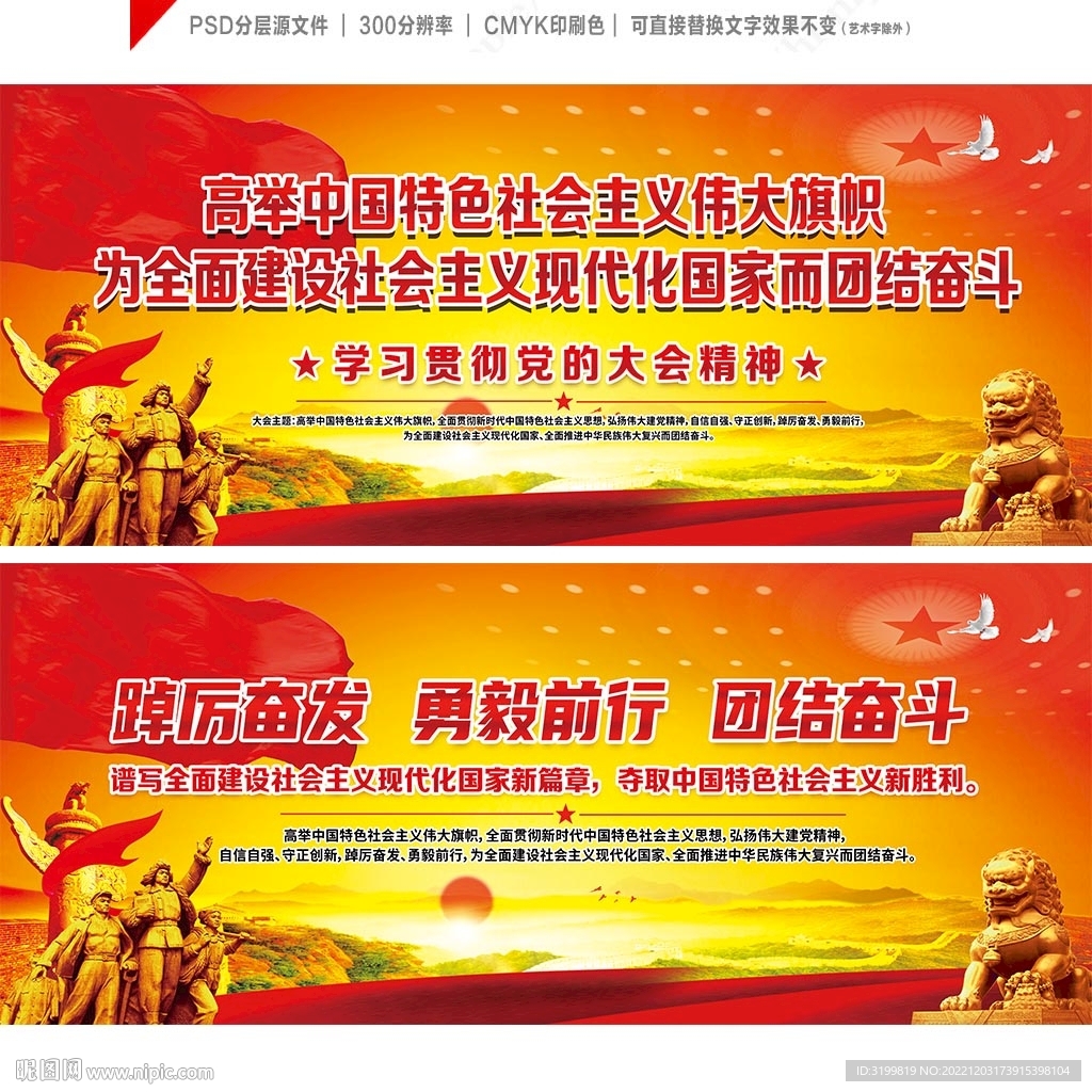 黨的大會(huì)主題黨建展板