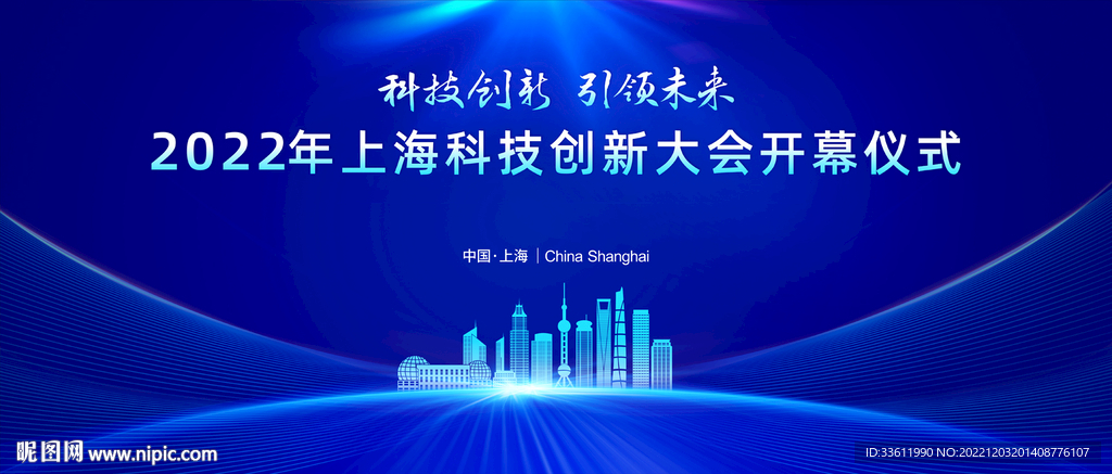 上海蓝色科技会议背景主KV