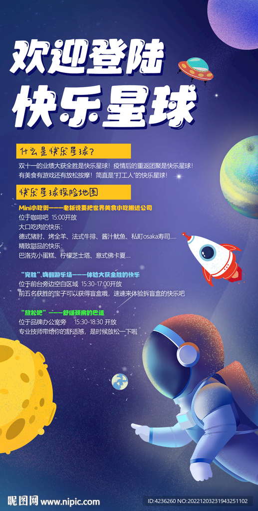 快樂星球