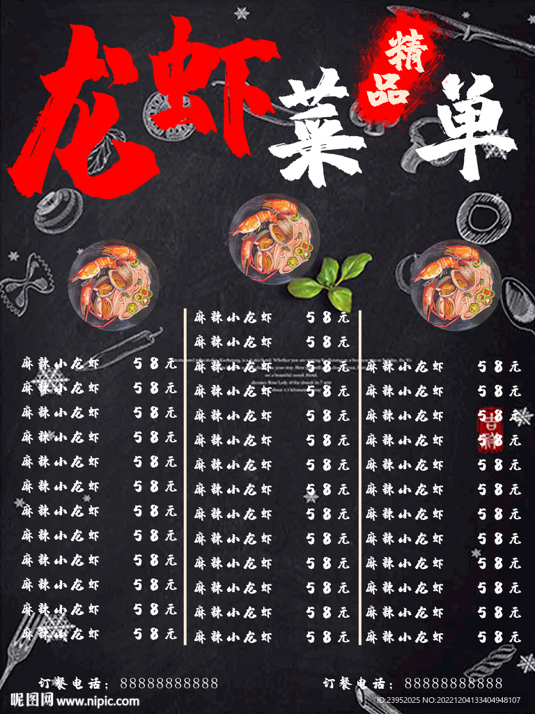 黑色美味小龙虾菜单价目表海报.