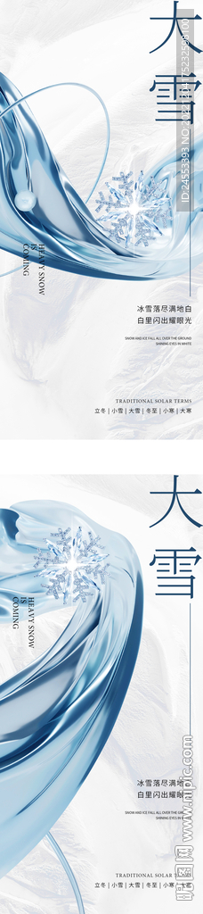 大雪