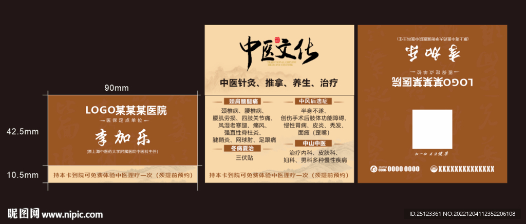 中醫折疊名片