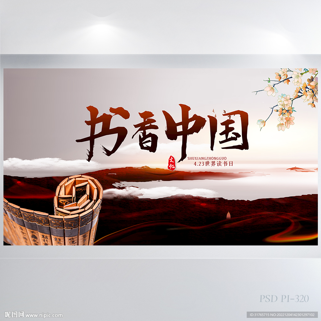 大气中国风书香中国展板海报设计