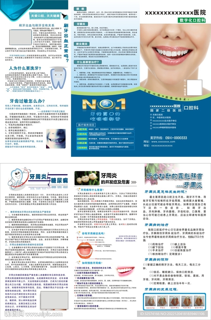 口腔科三折頁