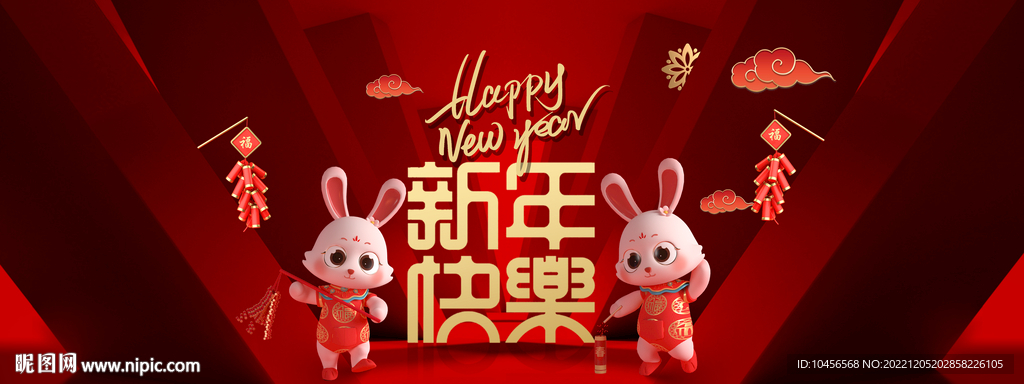 兔年新年