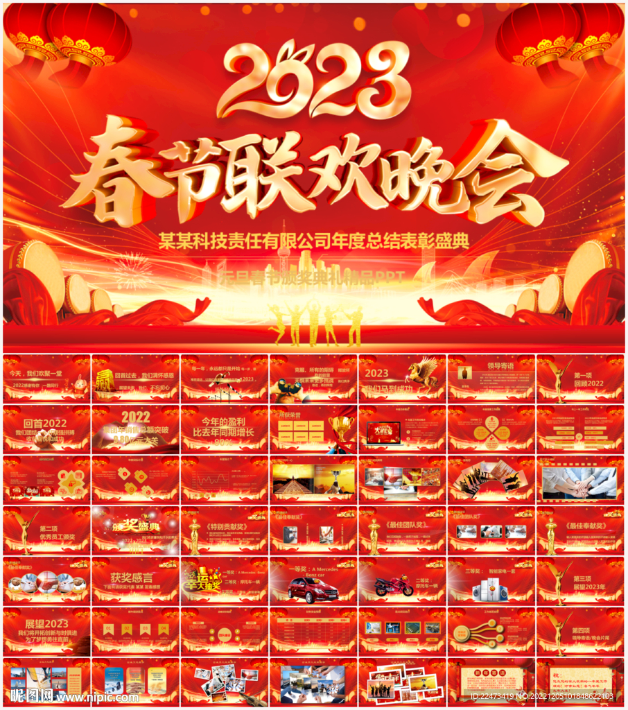 企業(yè)年會頒獎典禮PPT