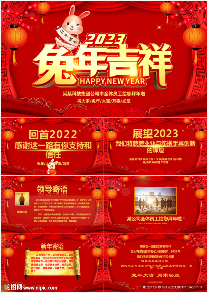 2023兔年拜年電子賀卡PPT