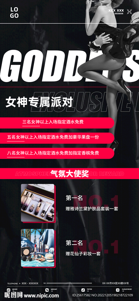 女神派對絲襪派對