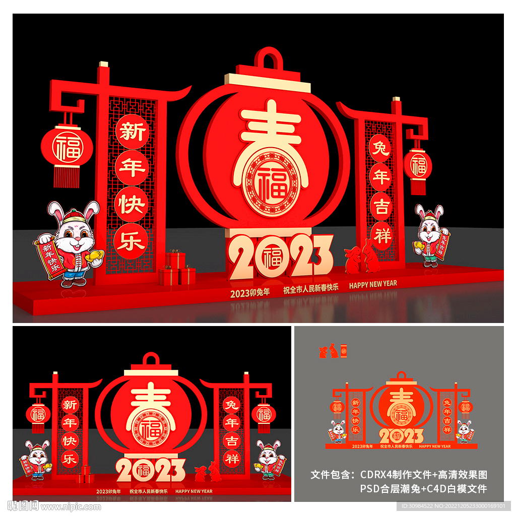 新年美陈