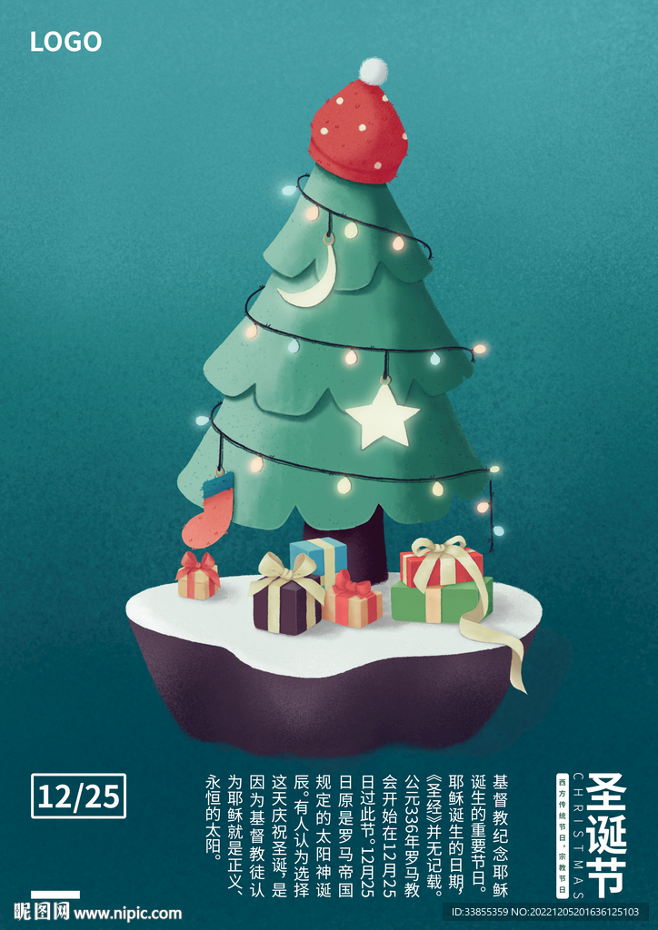 圣诞节插画海报