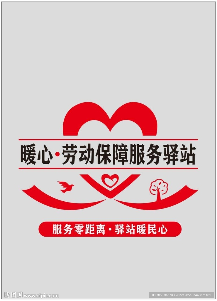 社區(qū)服務(wù)驛站 愛心驛站