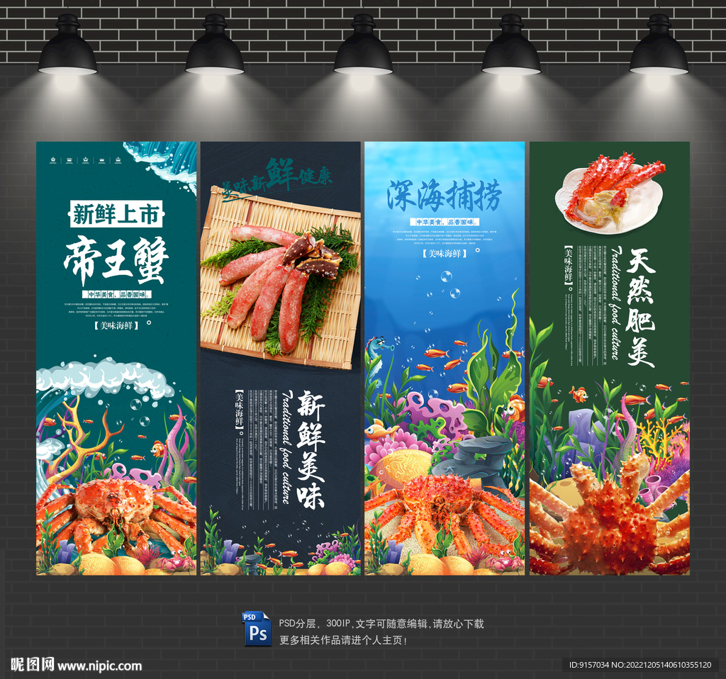 帝王蟹