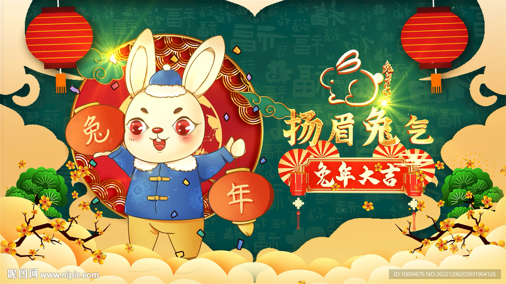 2023兔年春節(jié)片頭ae模板