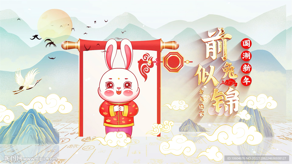 2023兔年春節片頭ae模板