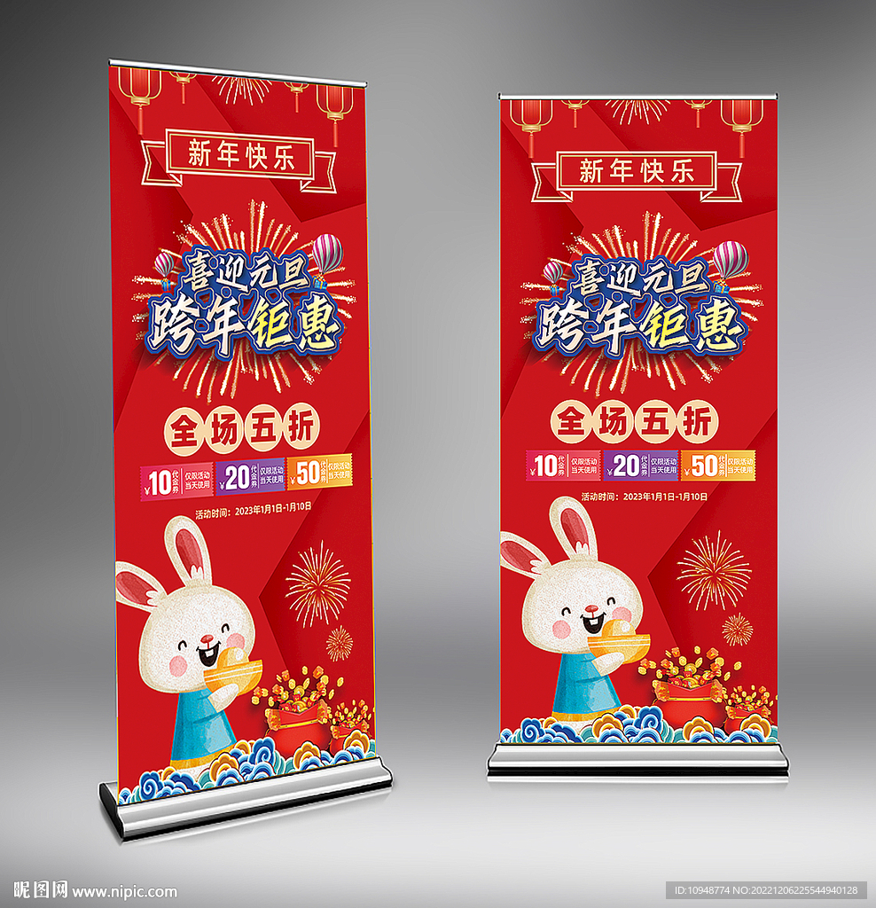 元旦活動展架