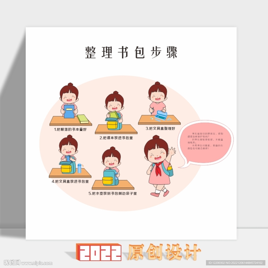 整理書包