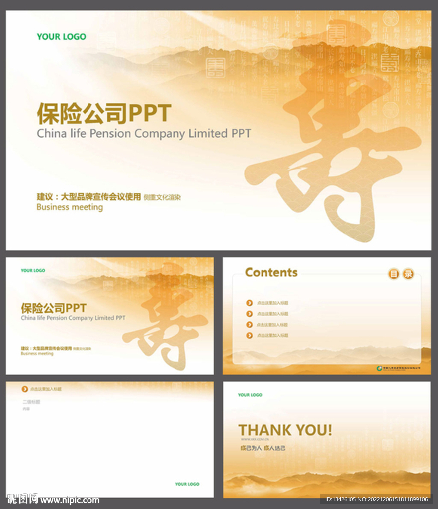 保險公司ppt