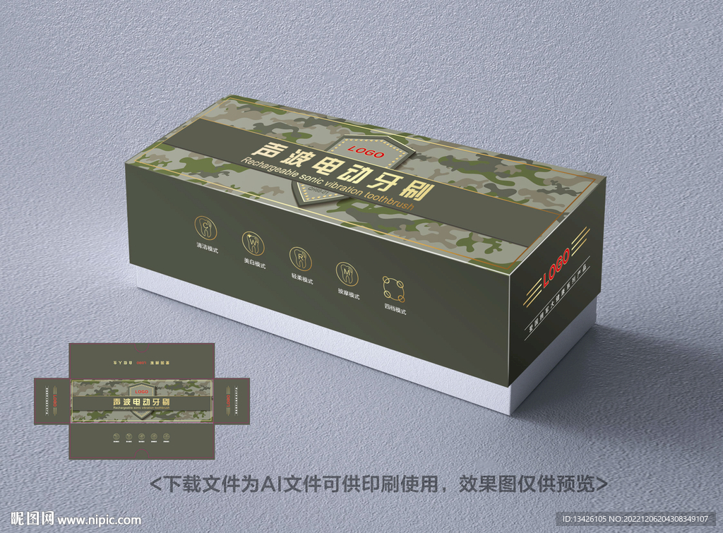 迷彩電動牙刷包裝盒平面制作圖