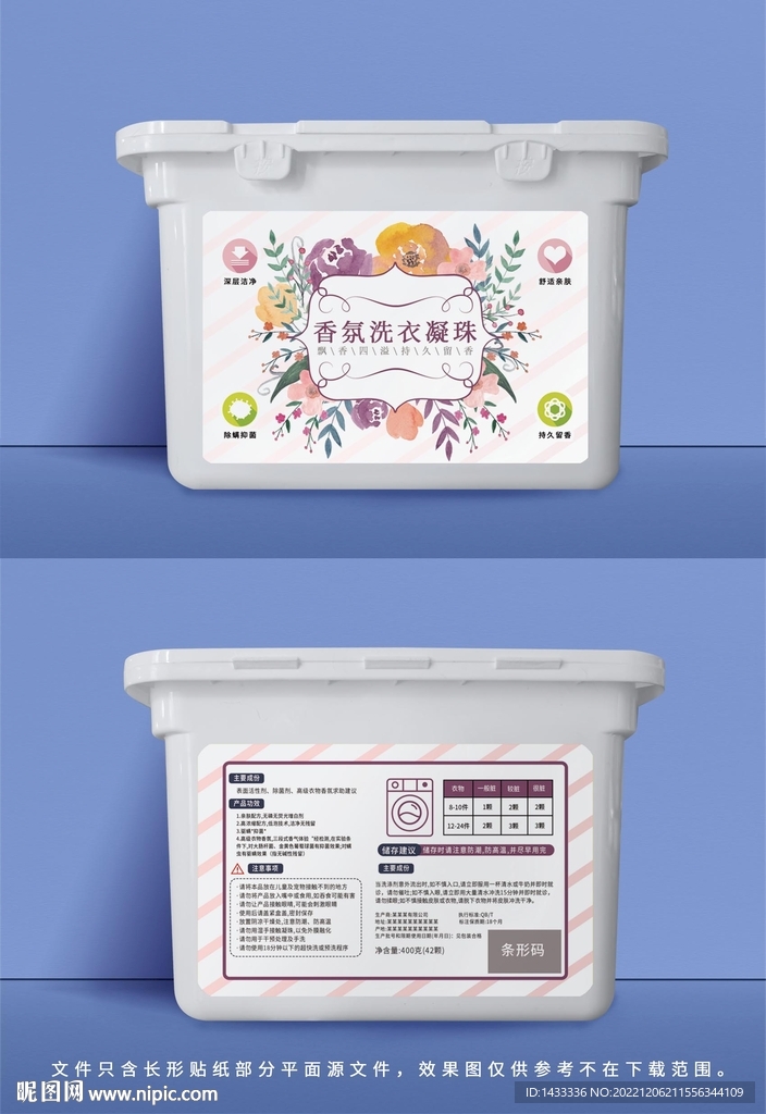 香氛洗衣凝珠包裝盒