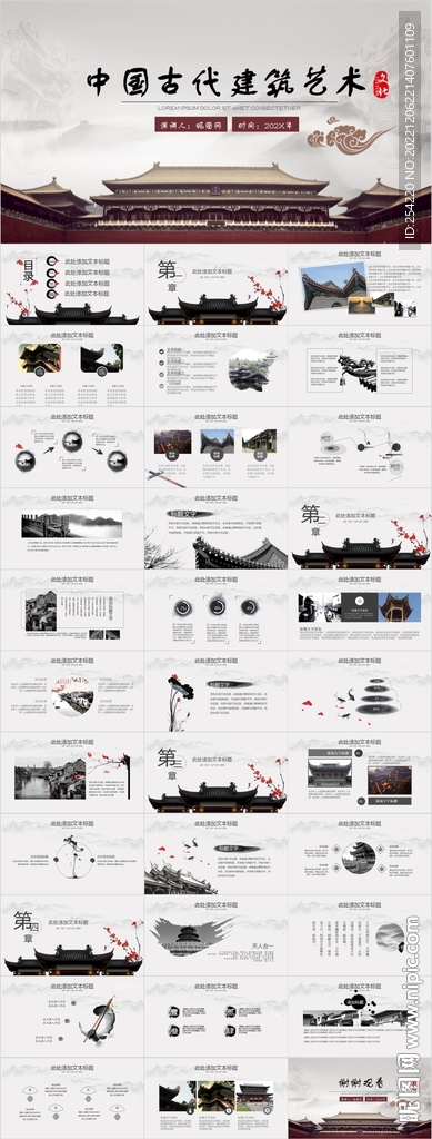 中國風(fēng)古建筑文化故宮PPT