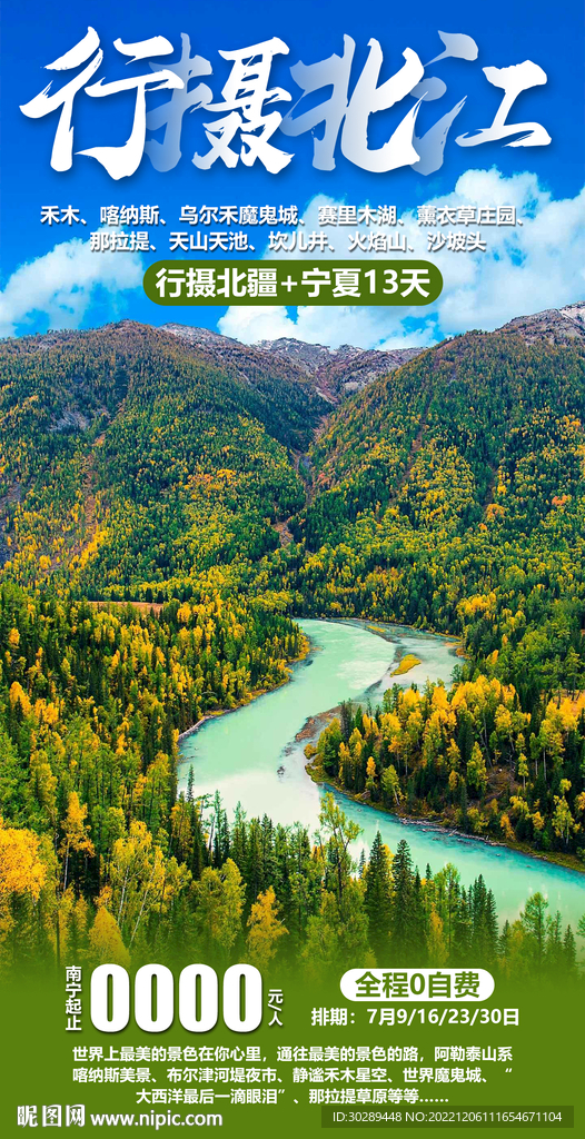 旅游海報(bào)