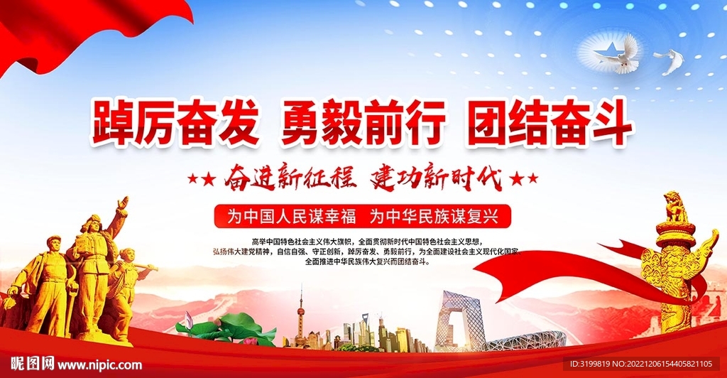 踔厲奮發勇毅前行