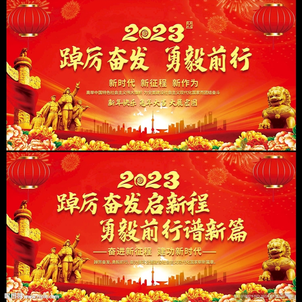 2023黨建新年展板