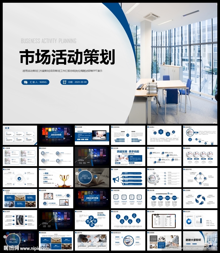 營銷活動策劃PPT