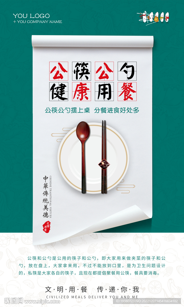 食堂文化 公筷公勺海报