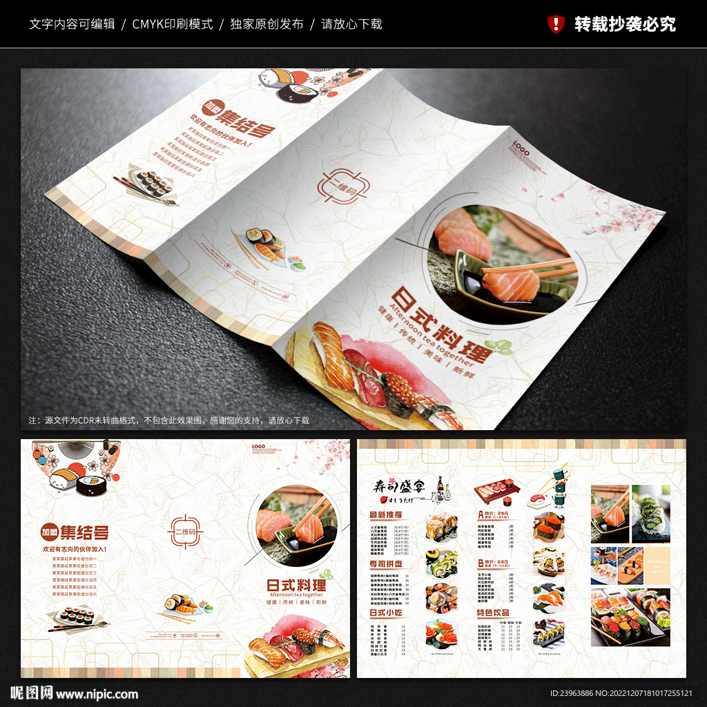 壽司三折頁
