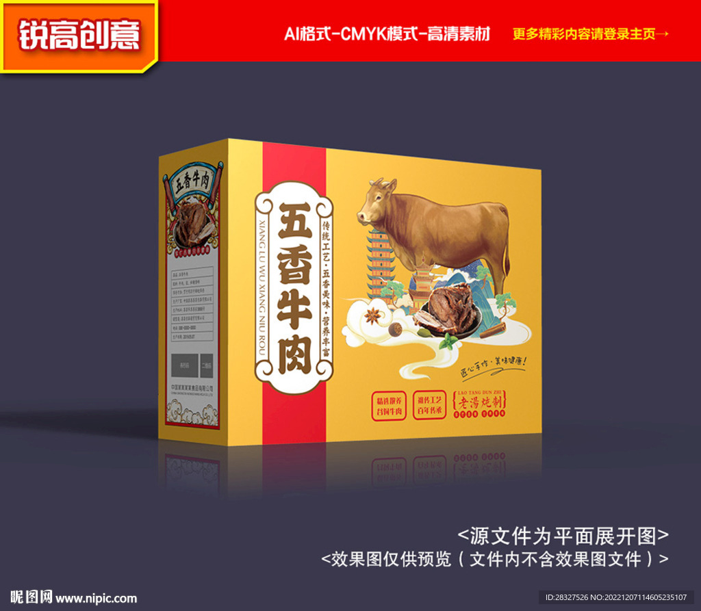 牛肉包裝 鹵味禮盒