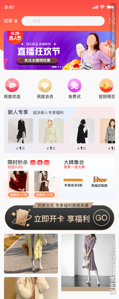 電商APP首頁簡約UI界面設計