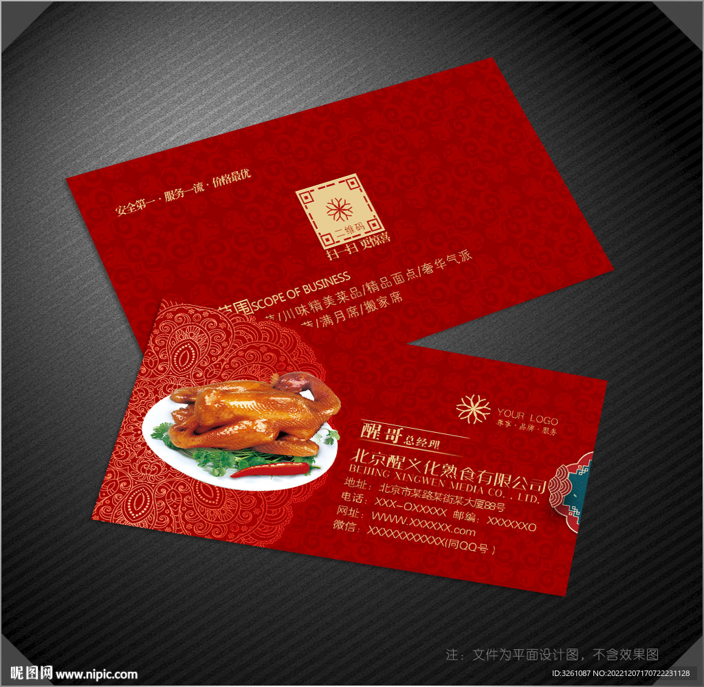 熟食名片
