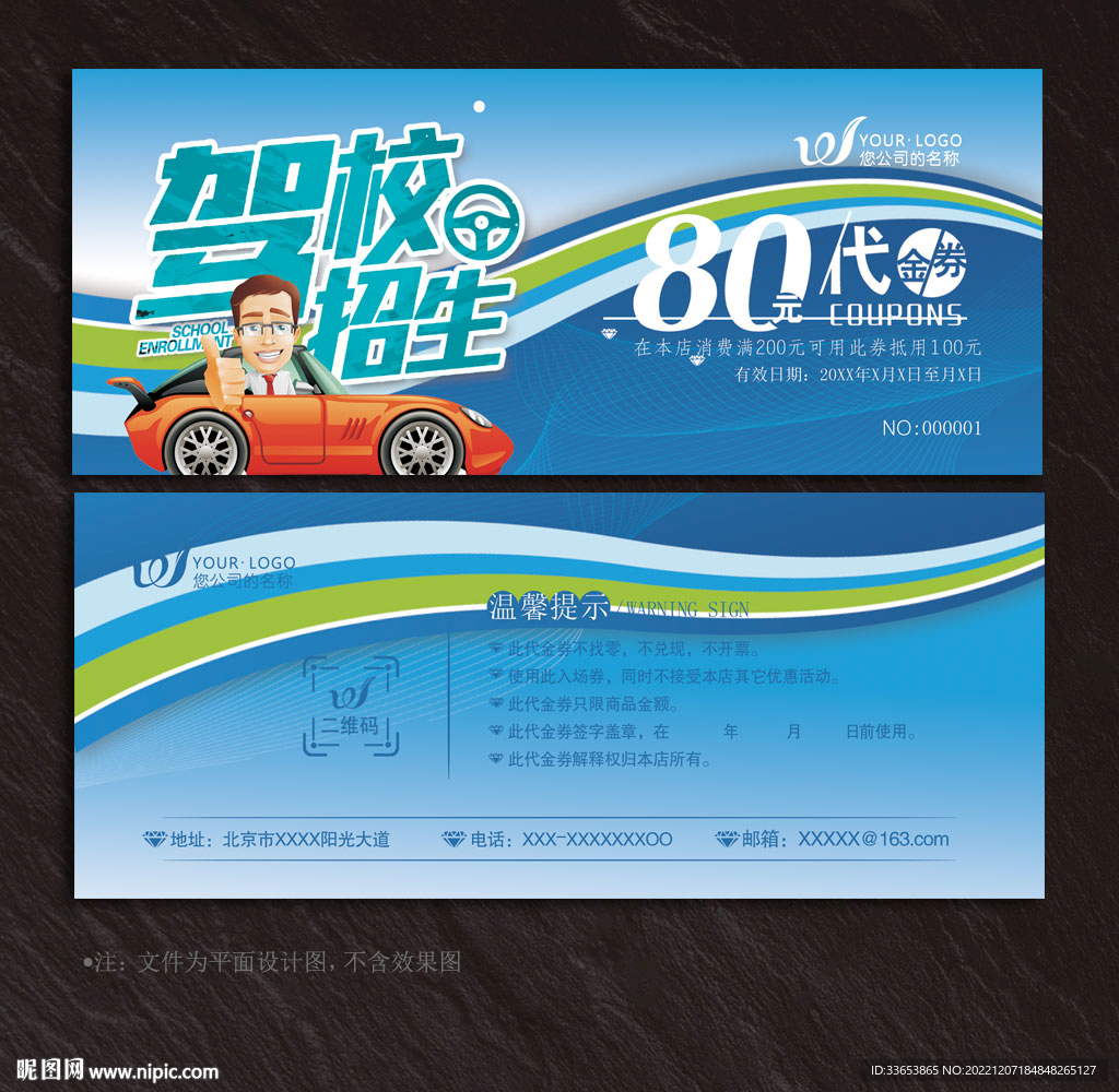 駕校代金券